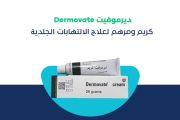 كريم ديرموفيت: استخدامه و فوائده المذهلة على البشرة
